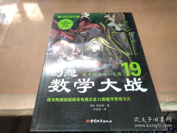 幻想数学大战19：数学的末日·无限