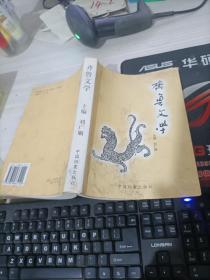 齊魯文學(xué)