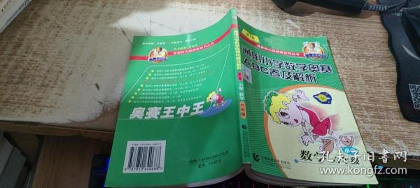 通用小学数学奥赛ABC卷及解析：六年级（最新版）