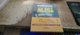 中国家居终端赢利之道 : 互联网+时代下的家居终端应该怎么卖？