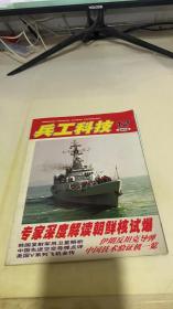 兵工科技2006 12