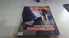 三联生活周刊2008 3