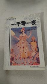 一千零一夜第三卷