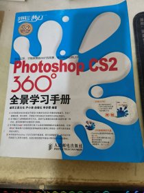 Photoshop CS2 360°全景学习手册