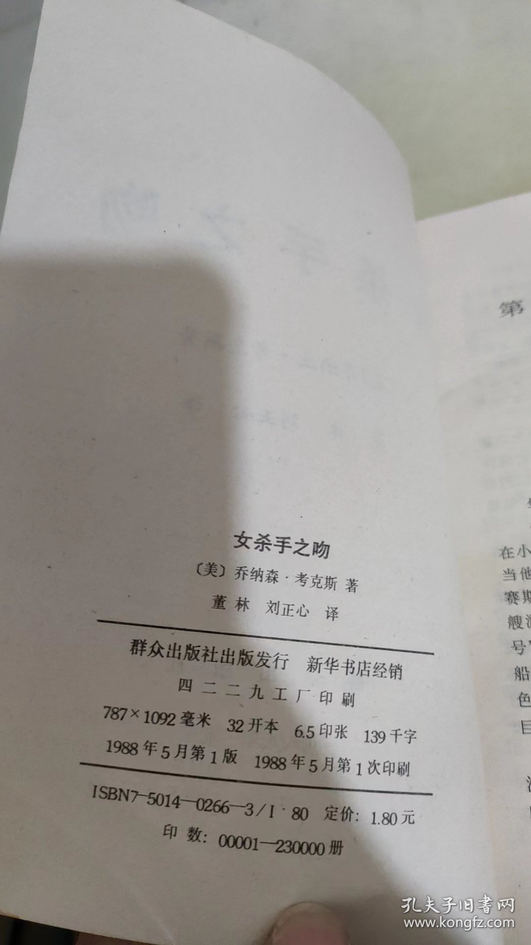 女杀手之吻