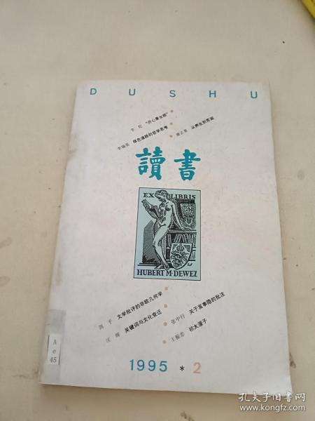 读书1995 2