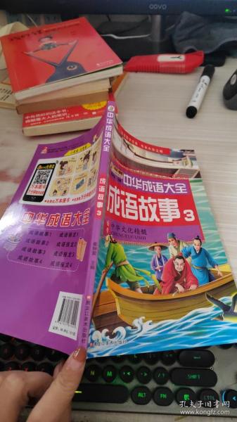 中华成语大全(全8册)成语故事1.2.3.4 成语接龙1.2.3.4 小笨熊