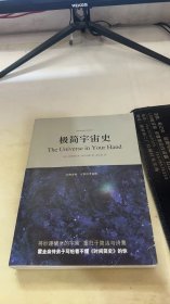 极简宇宙史