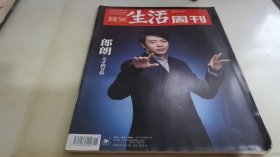 三联生活周刊2019 11