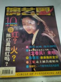 演艺圈画刊1996.10