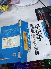 手把手教你做优秀出纳从入门到精通