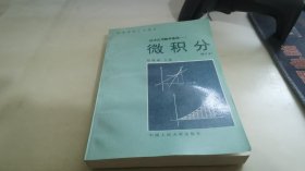 经济应用数学基础（一）