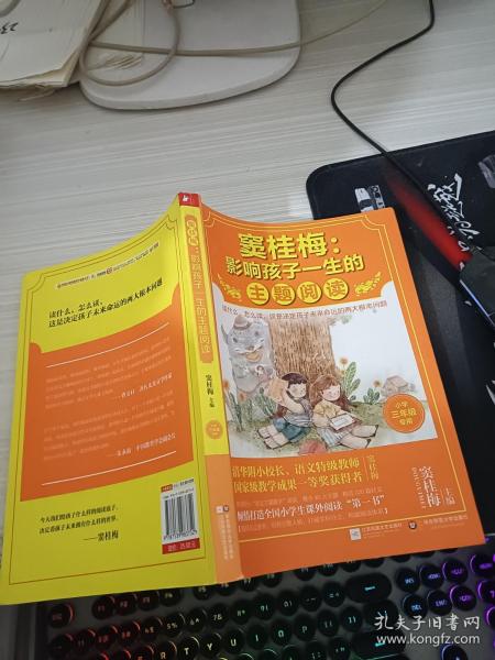 窦桂梅：影响孩子一生的主题阅读.小学三年级专用