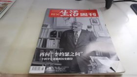 三联生活周刊2020 46