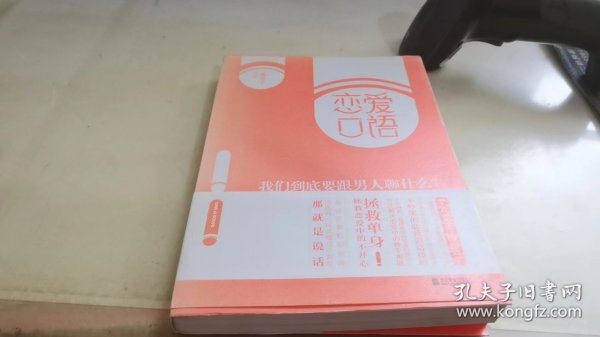 恋爱口语：我们到底要跟男人聊什么？