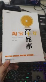 淘宝十年产品事