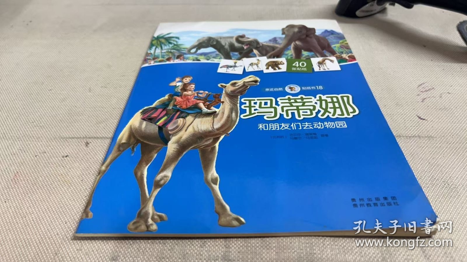 玛蒂娜和他的朋友们去动物