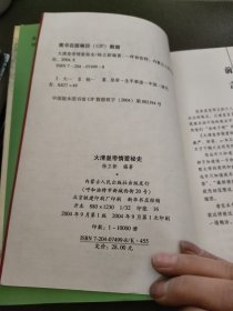 大清皇帝情爱秘史