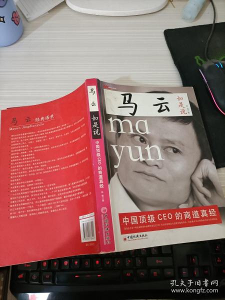 马云如是说