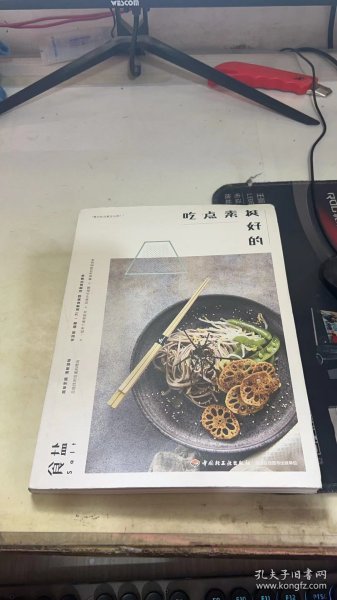 吃点素挺好的