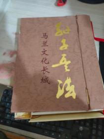 孫子兵法 馬蘭文化長城