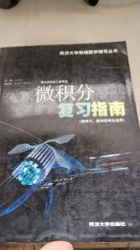 微積分復(fù)習(xí)指南