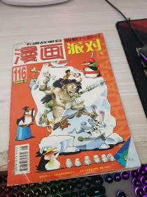 漫画派对2009年第8期