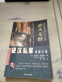 恋人无情