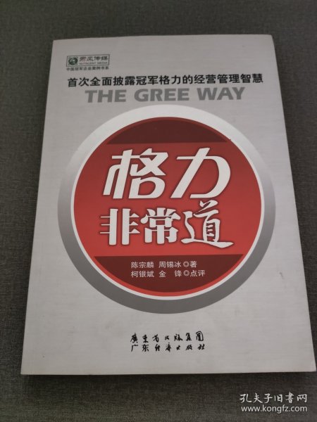 《格力非常道》