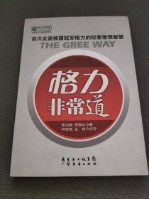 《格力非常道》