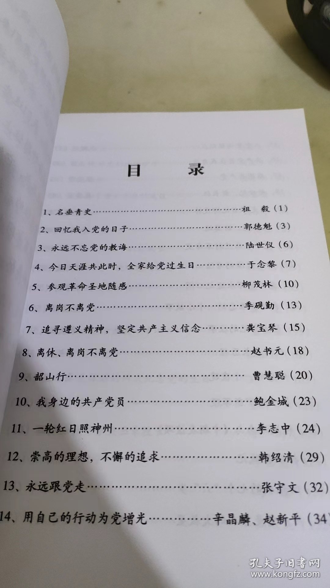 悠悠岁月歌