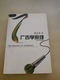 广告学原理