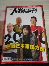 人物周刊2010 38