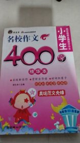 小學(xué)生名校作文500字