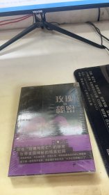 常春藤校园小说：玫瑰的秘密