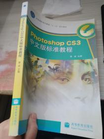 Photoshop CS3 中文标准教程