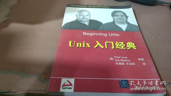 Wrox红皮书：UNIX 入门经典