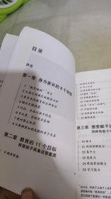 50个教育法：我把三个儿子送入了斯坦福