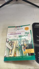 英语课外自学文库：The Model Millionaire