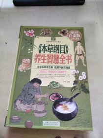 中国家庭必备工具书：《本草纲目》