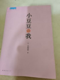 小豆豆与我