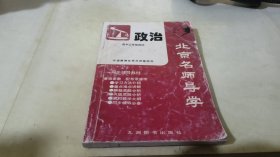北京名師導(dǎo)學(xué) 高中三年級 政治