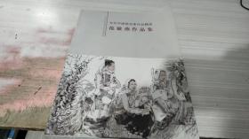 当代中国画名家作品精选范敏燕作品集