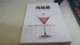 调好一杯鸡尾酒