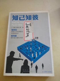 知己知彼：如何在跨国公司发展事业并取得成功