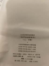 体育运动管理学下册