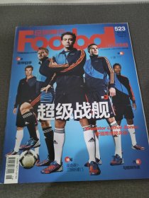 足球周刊2012年总第523期