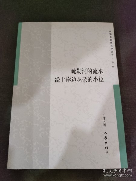 疏勒河的流水溢上岸边丛杂的小径