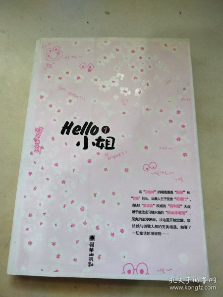 hello小姐（共二册）