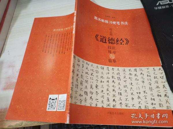 跟名帖练习硬笔书法：赵孟頫《洛神赋》技法练习与临摹